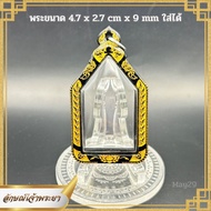 กรอบพระกันน้ำ100% กรอบพระขุนแผน งานเลเซอร์สวยๆ ใส่พระเองได้ไม่ต้องส่งเลี่ยม