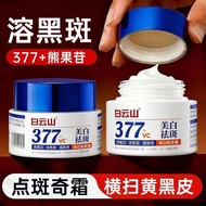 祛斑霜freckle Cream ﻿ 【消灭斑点】白云山377美白祛斑霜抗氧化色斑黄褐斑老年斑雀斑霜+ZLD+
