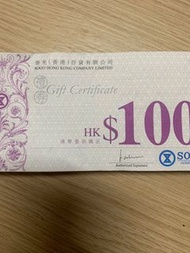 崇光百貨Sogo 禮券$100 禮券（14100）