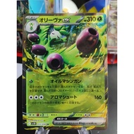 Arboliva ex 012/098 Japanese Pokemon Card sv10 Glory of Team Rocket