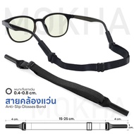 MOKHA สายคล้องแว่น สายแว่นตา สายผ้ายืด (glasses band for sports) ปรับความยาวได้ คล้องแว่น กันแว่นหลุด