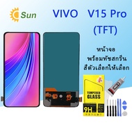 หน้าจอ Lcd VIVO V15 Pro(TFT) จอชุด จอพร้อมทัชสกรีน จอ+ทัช Lcd Display อะไหล่มือถือ หน้าจอ VIVO V15 Pro(TFT)