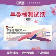 #仁和 Ear Pregnancy Test Paper Human Fluff Film Promoting Gland Hormone HCG Pen Type 1pc/Box Kernel an