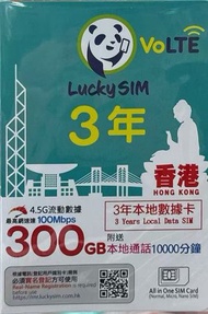 CSL- 香港本地 3年 300GB  4.5G高速數據上網卡5000本地分鐘通話 可增值儲值卡  上網咭 Data Sim咭 超長年限儲值卡