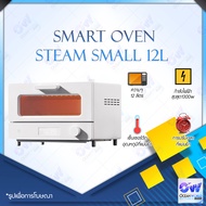 Xiaomi Mijia Smart Oven Steam Small 12L เตาอบไอน้ำอัจฉริยะ 12 ลิตร（ความจุ 12 ลิตร กำลังไฟฟ้า 1300w 12L เตาอบไฟฟ้า เตาอบเบเกอรี่ เครื่องปิ้งขนมปัง เตาปิ้งขนมปัง