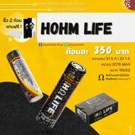 SparkMAN [ พร้อมส่งในไทย ] ถ่านชาร์จ HOHM LIFE ขนาด 18650 โฮมไลฟ์ ถ่านชาร์จแท้ โฮมแท้ hohm แบต18650 hohmlife ของแท้ ถ่านปรับวัตต์ แบตปรับวัต hohmtech hohmแท้