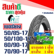 ยางนอก HUT ยางนอกขอบ17 ลายไฟ แก้มเตี้ย 50/85 , 50/100 , 60/90 , 70/90-17 (พร้อมยางใน)