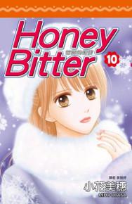 苦澀的甜蜜Honey Bitter（10）