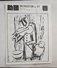 助聽器 音樂雜誌 Monitor Vol. 17 助聽器 雜誌
