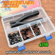 ชุดซ่อมหัวฉีด S3 S4 ยามาฮ่า ครบชุด แหวนล๊อคโอริง โอริง กรองเลส ปอกหัว ยางรองหัวฉีด 45ชุด ชุดเครื่องม