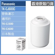 樂聲牌 - TK-CJ600C 水龍頭濾水器替換濾芯 TK-CJ600C-EX