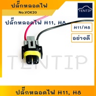 Light Bulb Plug Socket Front Headlight Car For H8 H11 H16