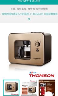 【THOMSON】自動研磨咖啡機(TM-SAL15DA)