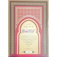 KITAB JAWI KIFAYATUL MUHTAJ