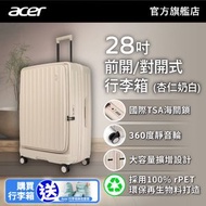 (送行李收納袋)哥本哈根前開對開式行李箱 | 28吋 杏仁白