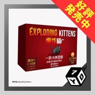 爆炸貓 Exploding kittens 全新正版繁中版 boardgame 桌遊 board game 遊戲