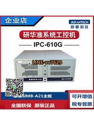 研華科技IPC-610G臺式工控機SIMB-A21工業主板i5-3550雙網i7-3770