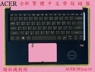 ☆REOK☆ 宏碁 Acer SF314-54 N17W7  繁體中文鍵盤總成 含C殼