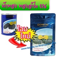 เมล็ดพันธุ์ ฟักทอง ลูกผสม ทองอำไพ 426 F1 โฉมใหม่ เมล็ดเจียไต๋ อายุนาน