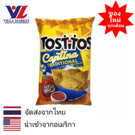 Tostitos Cantina Traditional Tortilla 283g แผ่นข้าวโพดทอดกรอบ ตรา โทสติโทส ขนม ขนมทานเล่น ขนมขบเคี้ยว