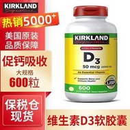 kirkland柯克蘭維生D3軟2000IU600粒柯克蘭成人青少年 鈣
