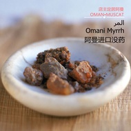 Myrrh Oman Incense Grade Myrrh Frankincense Myrrh Myrrh Magnetic Field Energy Homemade Pure Dew Essential Oil