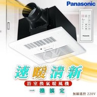 🔥含稅現貨免運🔥FV-40BD2W 國際牌 Panasonic浴室暖風機 陶瓷加熱 暖風機 乾燥機 換氣扇 無線遙控