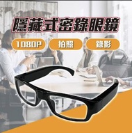 ⭕2026👍 1080P隱藏式密錄眼鏡錄影眼鏡運動行車記錄器高清畫質微型攝影機錄影
