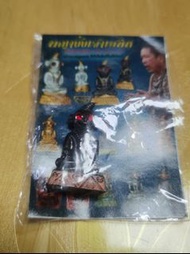 正法紅眼帕罌 有心咒