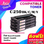 AXIS BRANCH ตลับหมึกเลเซอร์โทนเนอร์ C250/C250BK/C250C/C250M/C250Y/260 สำหรับ Ricoh SPC250/C250SF/C26