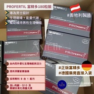 #香港現貨  08／2027到期 HK$1680✨包順豐✨ 德國富精多180粒裝 PROFERTIL