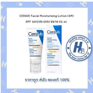 (ร้านยาของแท) เซราวี cerave Facial Moisturizing Lotion (AM) SPF 30(UVB+UVA) ขนาด 52 ml. เอ เอม-เฟเชี