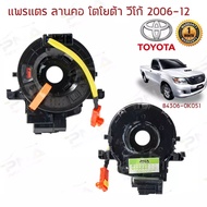 [ส่งจากกรุงเทพนะคะ]แท้ แพรแตร ลานคอ แพรแตร TOYOTA VIGO FORTUNER ALTIS VIOS CAMRY INNOVA วีโก้ 2003-2