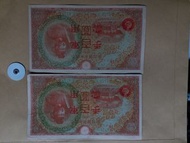 香港軍票共2張。5元平郵
