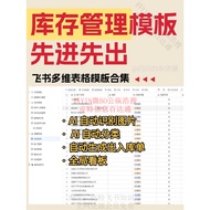 Flying Book Multi-Dimensional Form Inventory Template Access Inventory Batch Advanced Out Cost Autom
