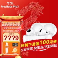 华为（HUAWEI）freebuds pro 3无线蓝牙星闪耳机入耳式主动降噪运动跑步游戏迟长续航快充适用mate60pro+荣耀苹果 【Mate60同款配色】陶瓷白