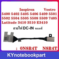 DC IN Dell Inspiron 5400 5402 5405 5406 5409 5501 5502 5504 5505 5508 5509 0N8R4T