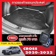 TOYOTA COROLLA CROSS 2020 - ปัจจุบัน ถาดท้ายรถยนต์ /ชายบันได / เสาแปะข้างรถ/คิ้วกันสาด / กันรอยท้าย/