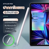 ปากกาไอแพด ปากกาทัชสกรีน ปากกา iPad Pencil stylus วางมือ+แรงเงาได สำหรับ ไอแพด ipad Air5 10.9 Gen