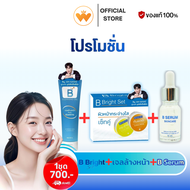 (โปรชุดใหญ่) B Serum Skincare บี เซรั่ม สกินแคร์ + B Bright Set บี ไบร์ท + B SKINCARE เจลล้างหน้า ส่