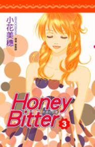 苦澀的甜蜜（3）Honey Bitter