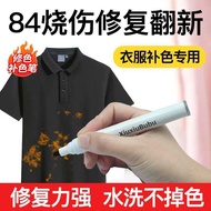 84烧伤衣服补色笔大容量修补笔漂白掉色修复笔烧伤还原剂服装面料84 Burn Clothing Color-Replenishing Pen, Large-Capacity Repair Pensds