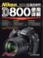 Nikon D800使用詳解（簡體書）