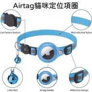 貓咪定位項圈適用蘋果Airtag追蹤器保護套防走失寵物反光頸圈