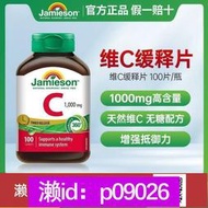下單備註電話加瀨免運 健美生維生素C緩釋片100片補充VC高含量維生素B維B免疫力進口正品