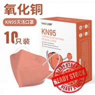 [[READY STOCK]]] WPD COPPER OXIDE 5PLY KN95 MASK 氧化铜灭活KN95口罩 [ Anti-Microbial ] 卫普盾