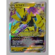 Zeraora VSTAR #42 (Pokemon Japanese VSTAR Universe)[Near Mint]
