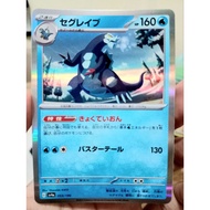 POKEMON BAXCALIBUR FOIL JAPAN CARD