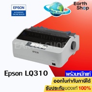 เครื่องพริ้น Printer Epson LQ-310 Dot Matrix เครื่องพร้อมหมึกแท้ 1 ชุด EARTH SHOP