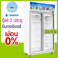 ตู้แช่ 2 ประตู ระบบ Inverter ความจุ 760 ลิตร / 26.9 คิว รุ่น YEM-1105i ยี่ห้อ SANDEN INTERCOOL